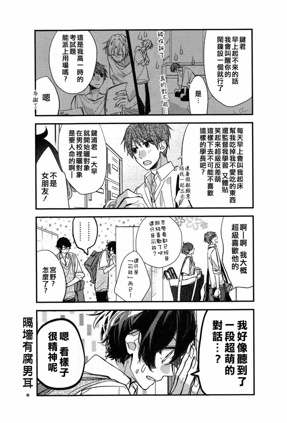 《佐佐木和宫野》漫画 03卷加笔