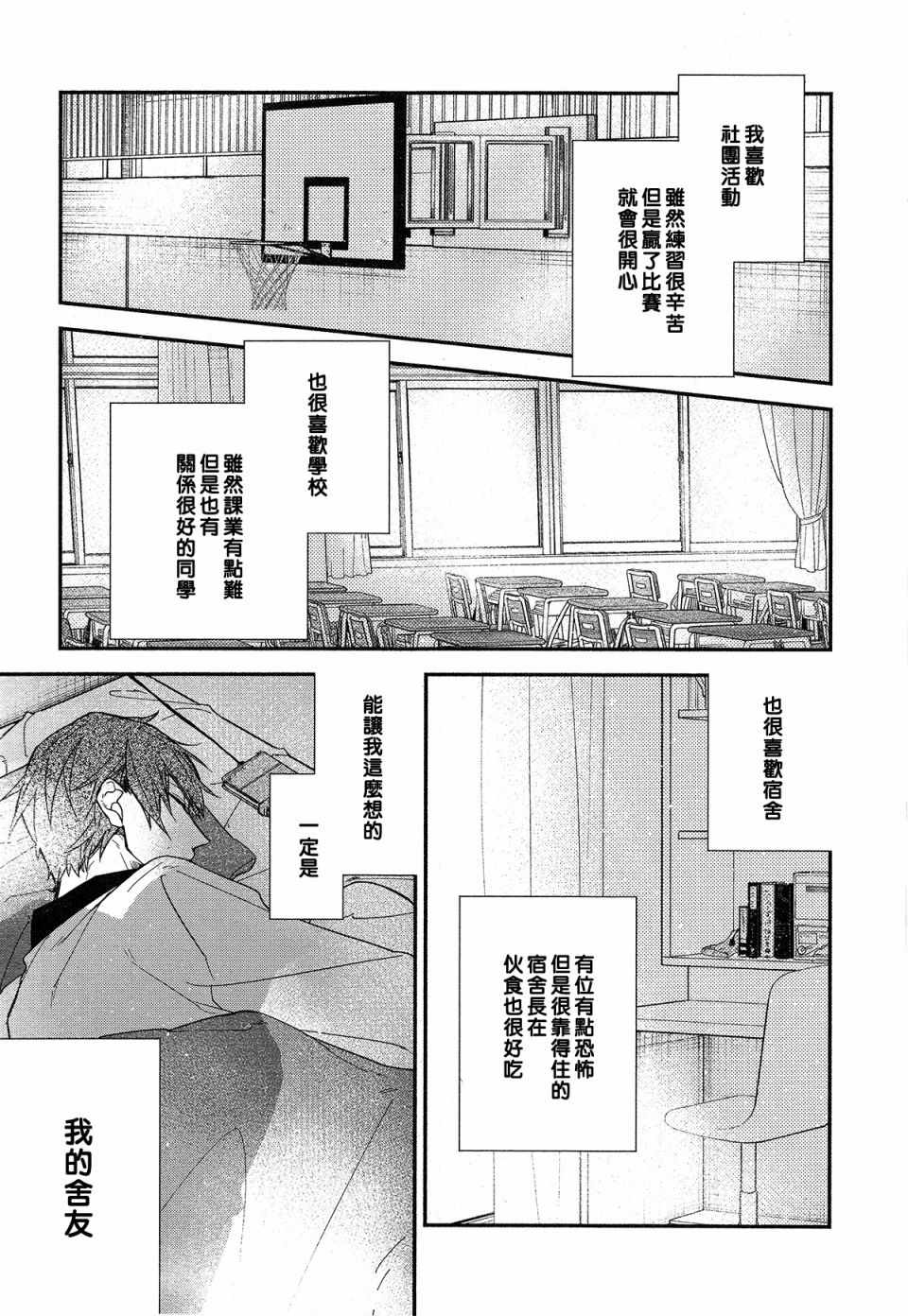 《佐佐木和宫野》漫画 平野与键浦01