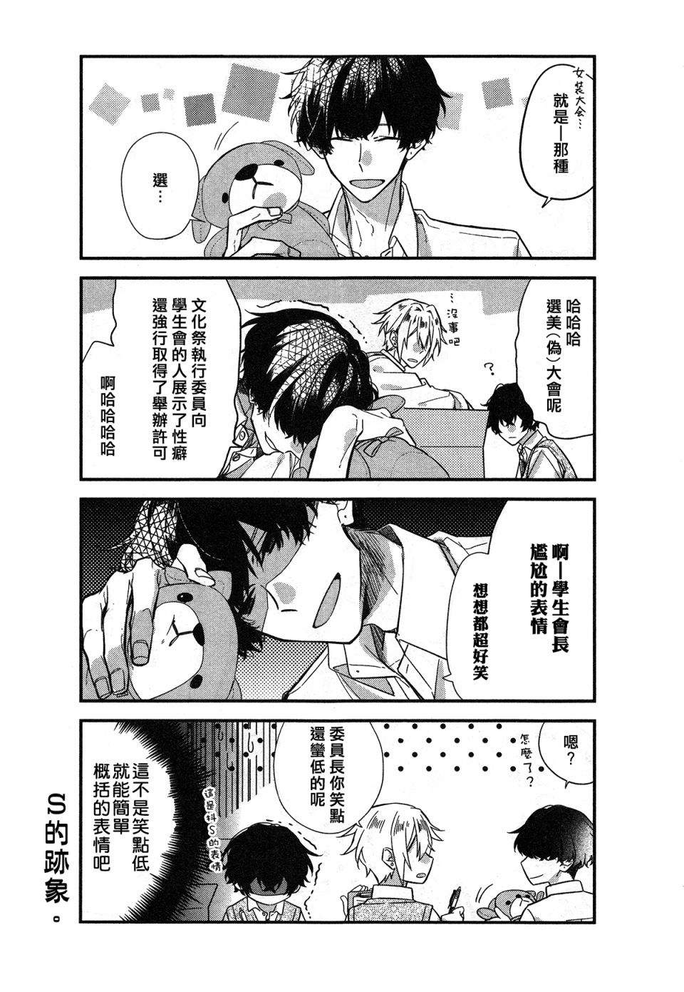 《佐佐木和宫野》漫画 019话