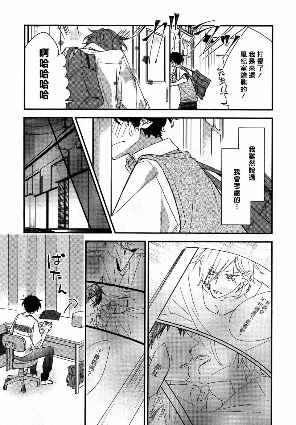 《佐佐木和宫野》漫画 019话