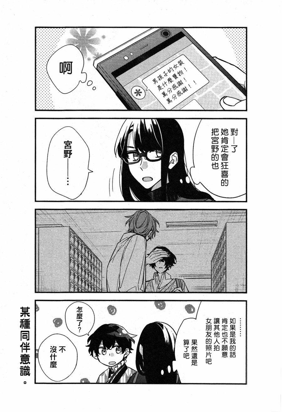 《佐佐木和宫野》漫画 023话