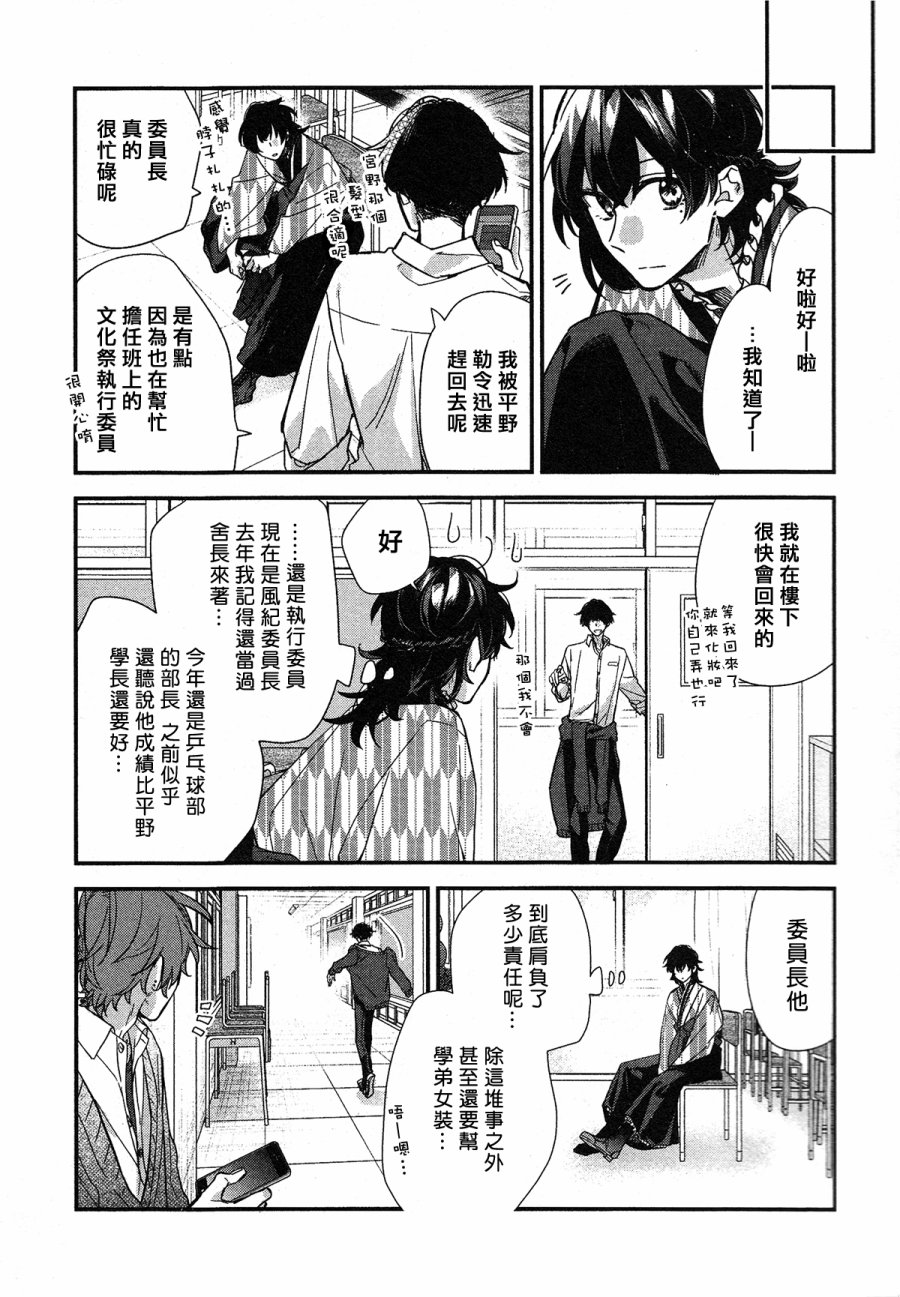 《佐佐木和宫野》漫画 023话