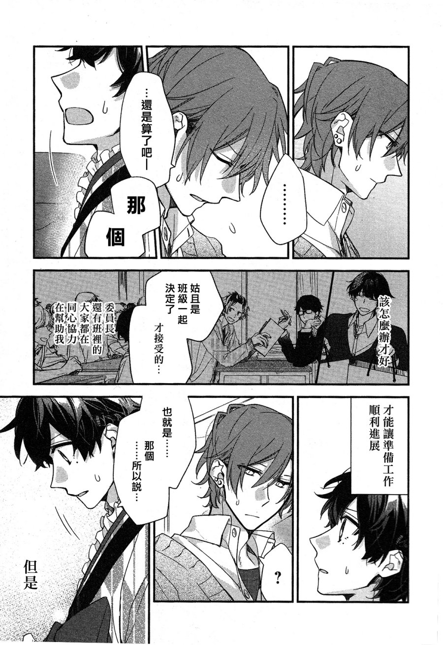 《佐佐木和宫野》漫画 023话