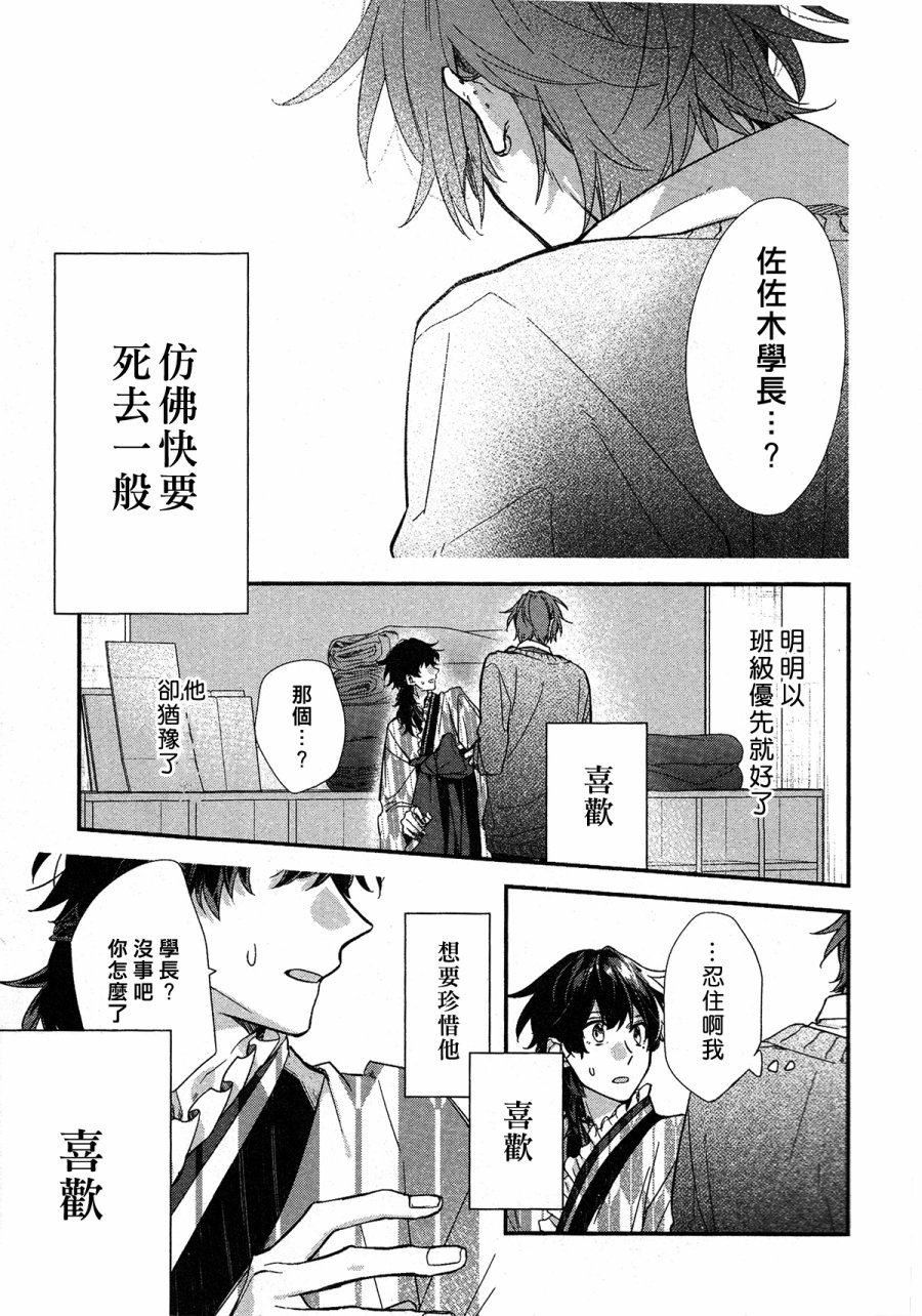 《佐佐木和宫野》漫画 023话