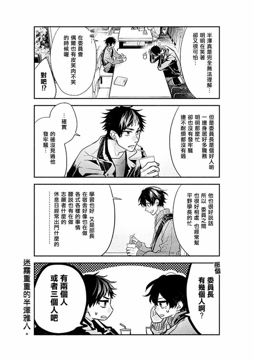 《佐佐木和宫野》漫画 027集