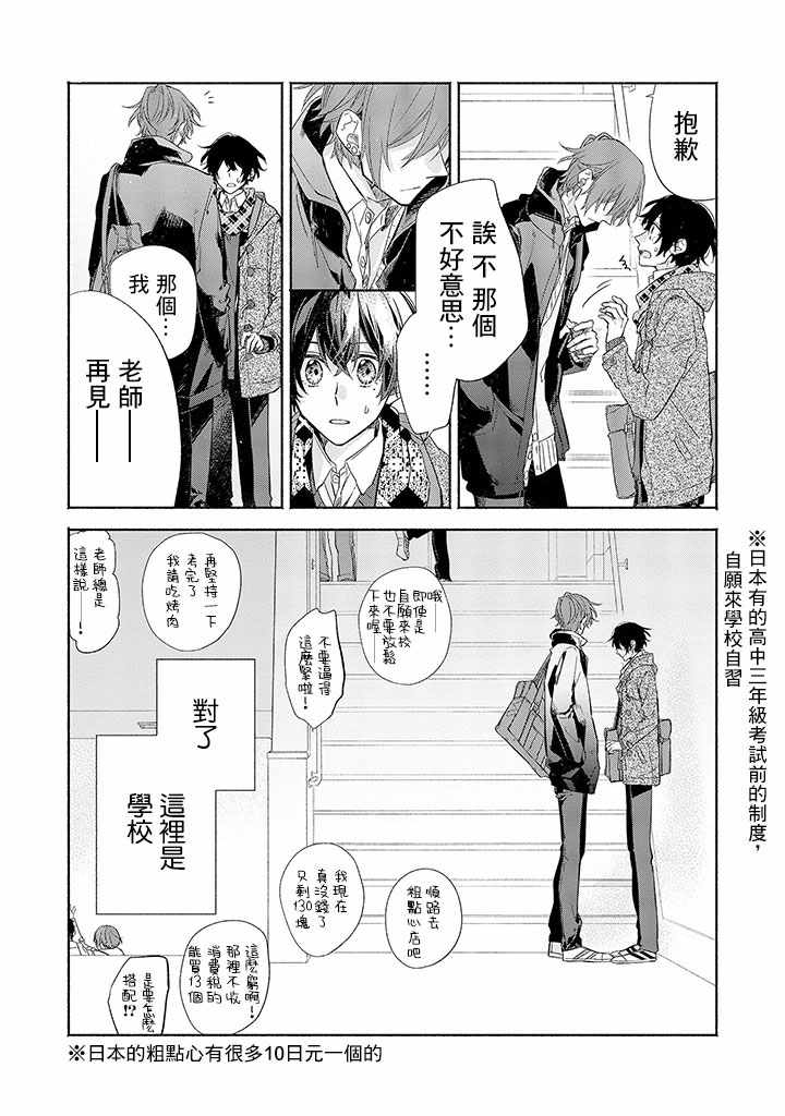 《佐佐木和宫野》漫画 030集