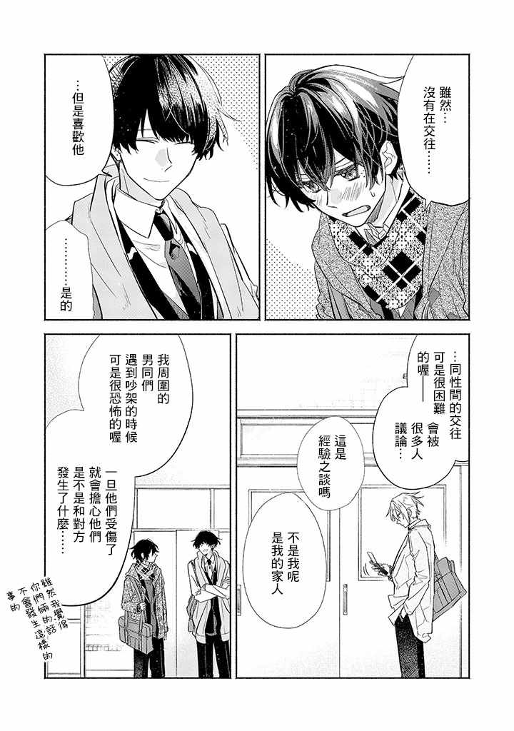 《佐佐木和宫野》漫画 030集