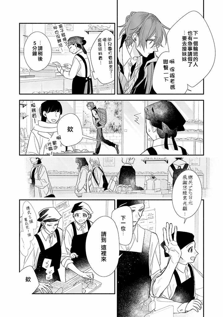 《佐佐木和宫野》漫画 特别番外篇