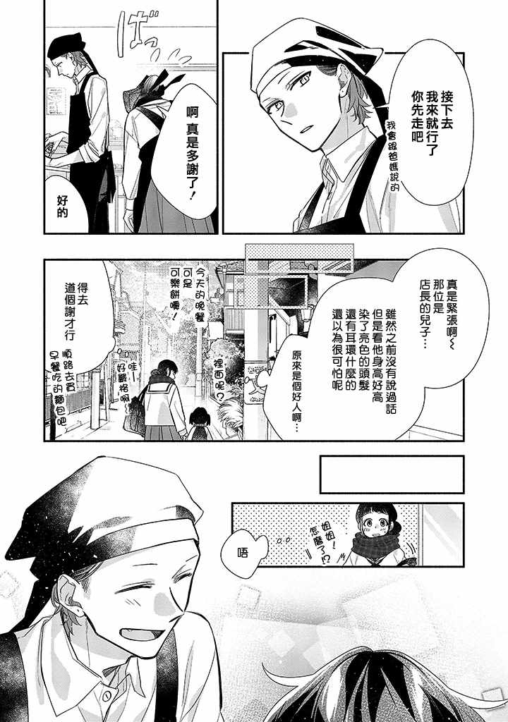 《佐佐木和宫野》漫画 特别番外篇