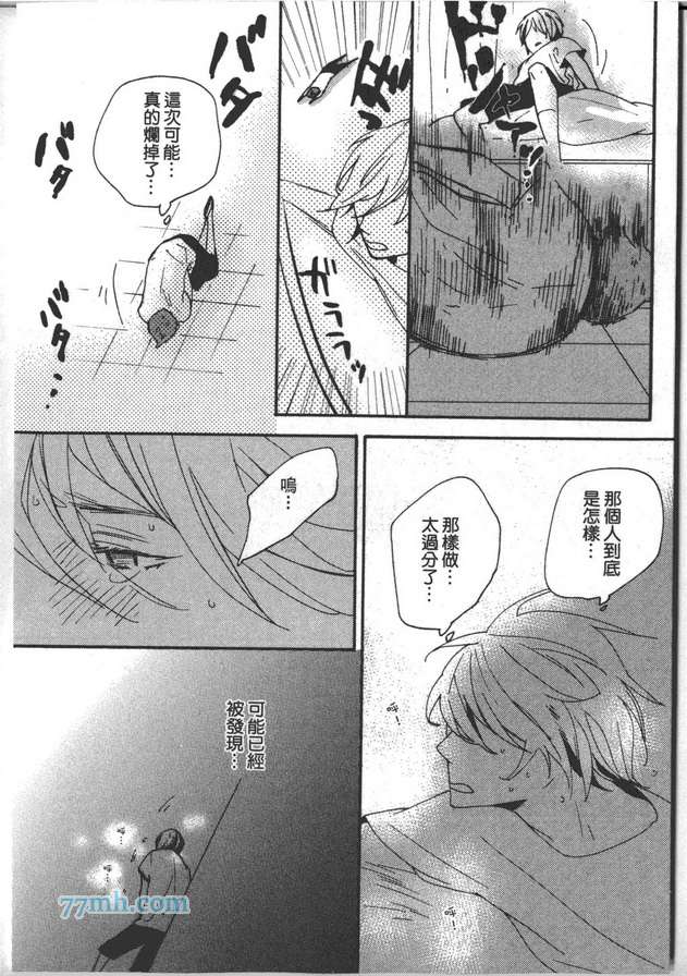 《我的雌雄同体癥候群》漫画 01卷