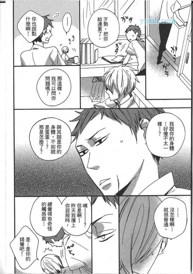 《我的雌雄同体癥候群》漫画 01卷