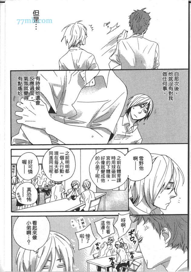 《我的雌雄同体癥候群》漫画 01卷