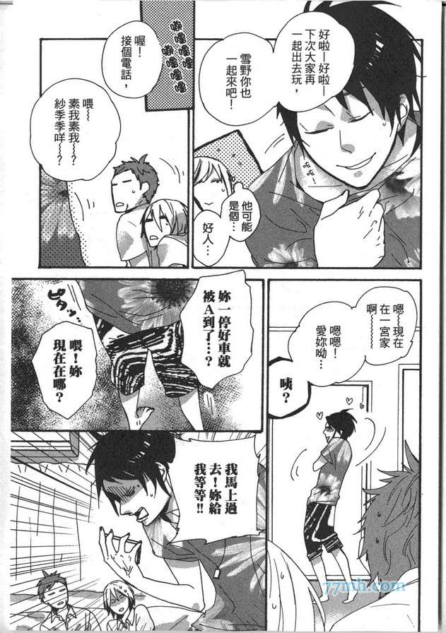 《我的雌雄同体癥候群》漫画 01卷