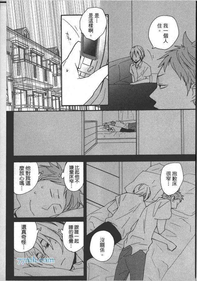 《我的雌雄同体癥候群》漫画 01卷