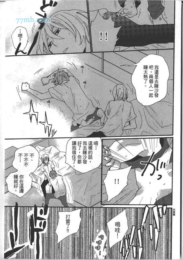 《我的雌雄同体癥候群》漫画 01卷