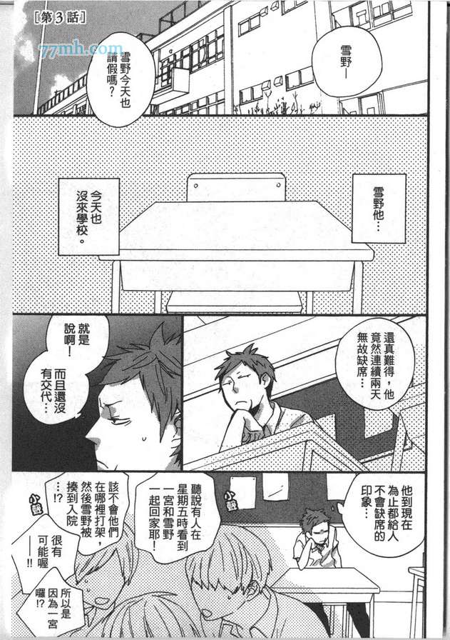 《我的雌雄同体癥候群》漫画 01卷