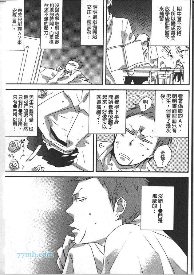 《我的雌雄同体癥候群》漫画 01卷