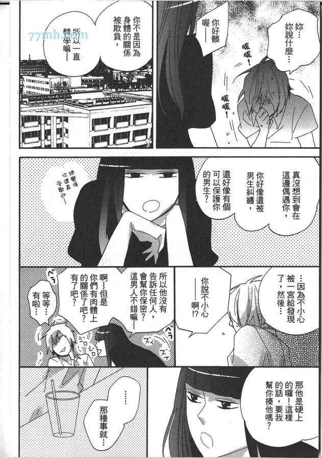 《我的雌雄同体癥候群》漫画 01卷