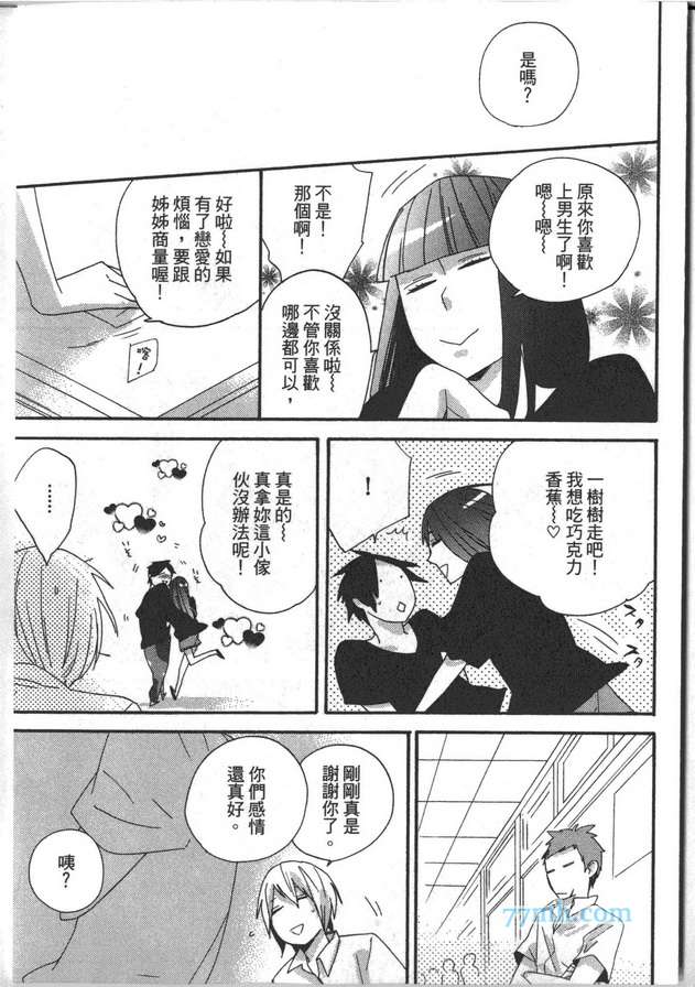 《我的雌雄同体癥候群》漫画 01卷