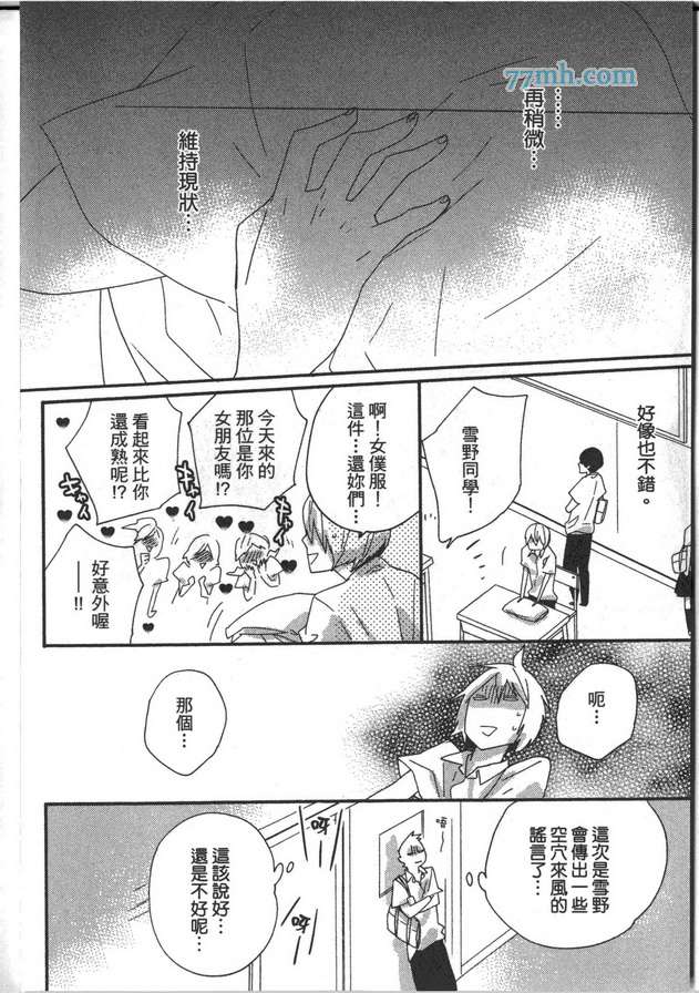 《我的雌雄同体癥候群》漫画 01卷