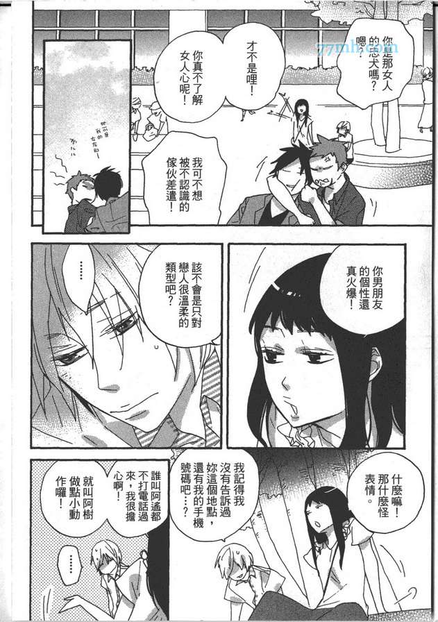 《我的雌雄同体癥候群》漫画 01卷