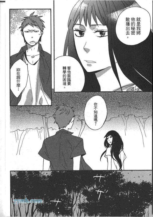 《我的雌雄同体癥候群》漫画 01卷