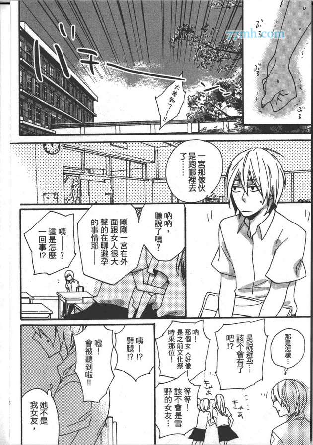 《我的雌雄同体癥候群》漫画 01卷