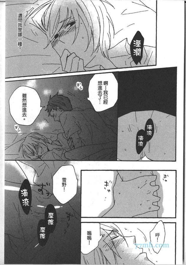 《我的雌雄同体癥候群》漫画 01卷