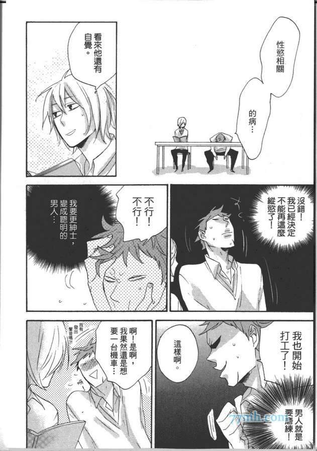 《我的雌雄同体癥候群》漫画 02卷