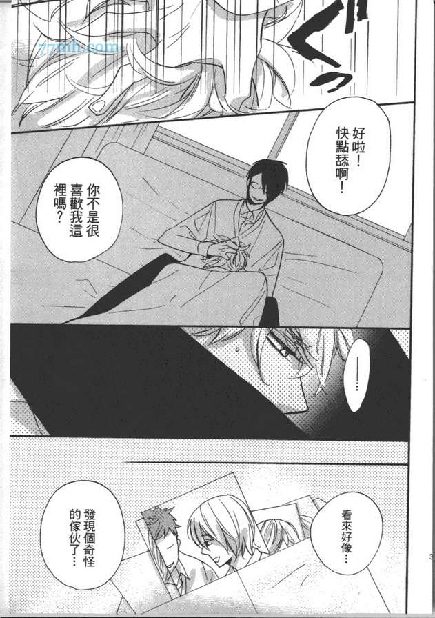 《我的雌雄同体癥候群》漫画 02卷