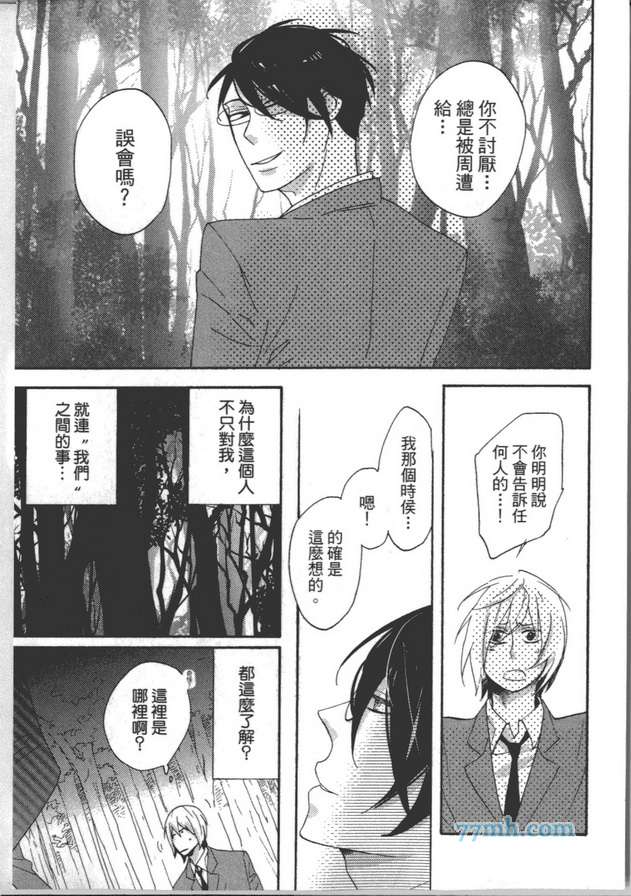 《我的雌雄同体癥候群》漫画 02卷