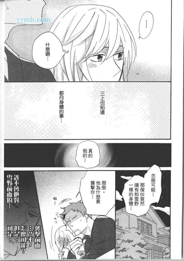 《我的雌雄同体癥候群》漫画 02卷