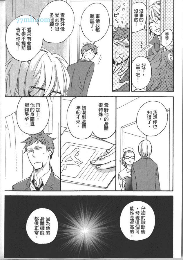 《我的雌雄同体癥候群》漫画 02卷