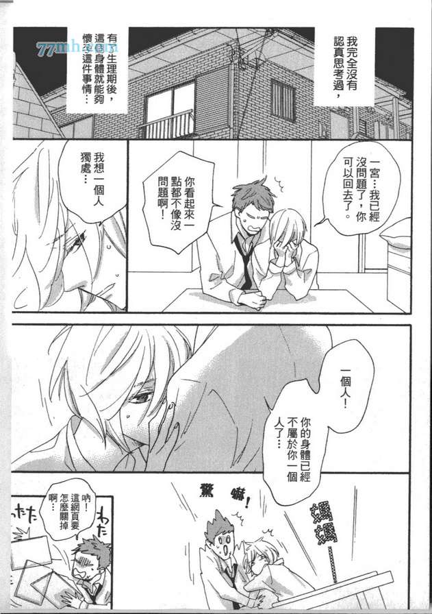 《我的雌雄同体癥候群》漫画 02卷