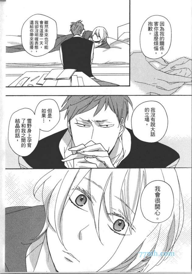 《我的雌雄同体癥候群》漫画 02卷