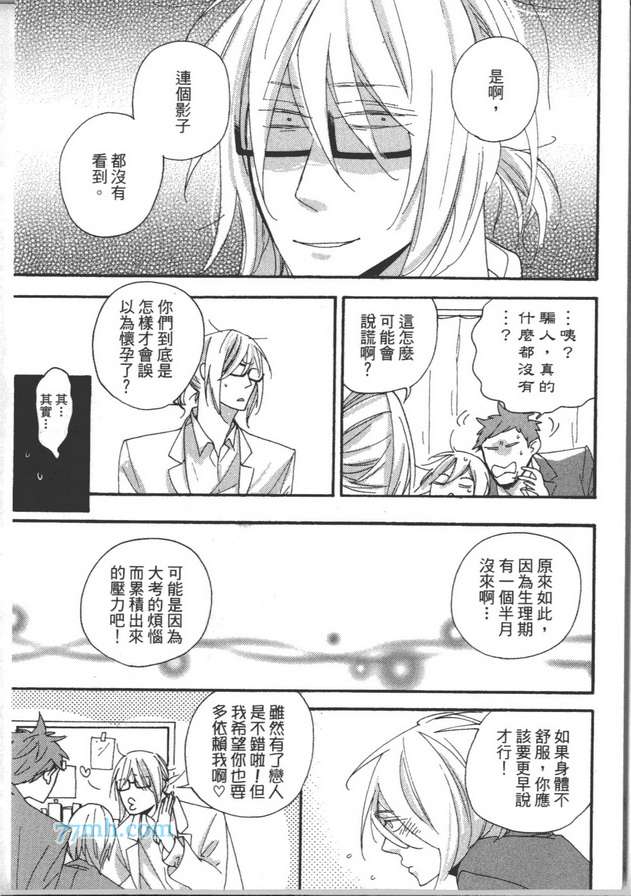 《我的雌雄同体癥候群》漫画 02卷