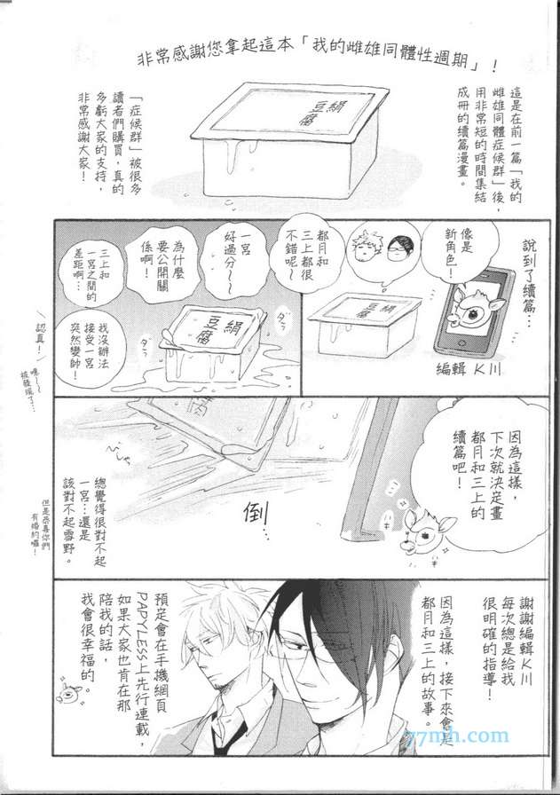 《我的雌雄同体癥候群》漫画 02卷