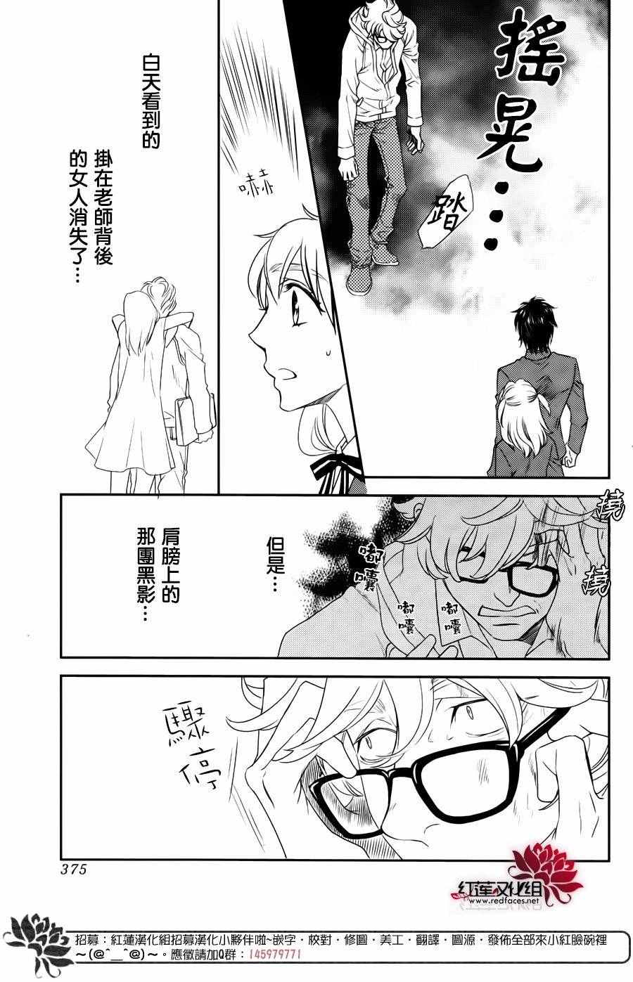 《桃之妖妖》漫画 004话