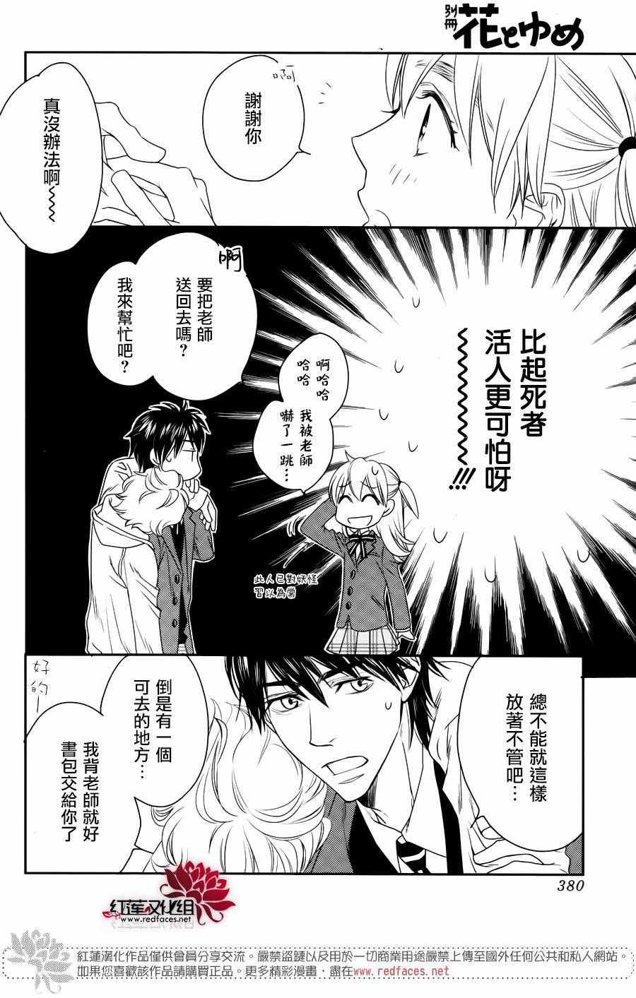 《桃之妖妖》漫画 004话