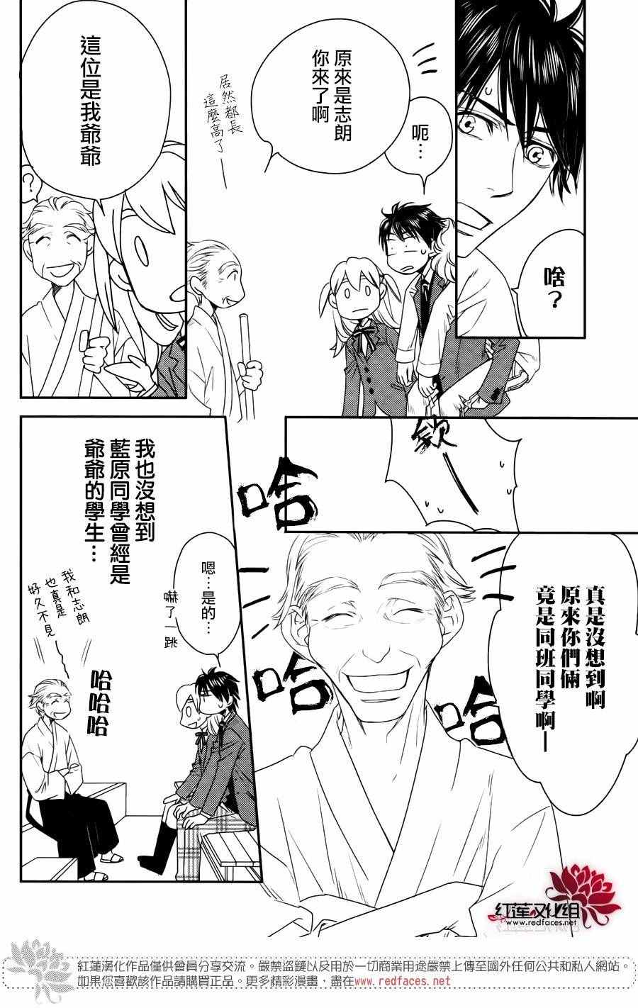 《桃之妖妖》漫画 004话