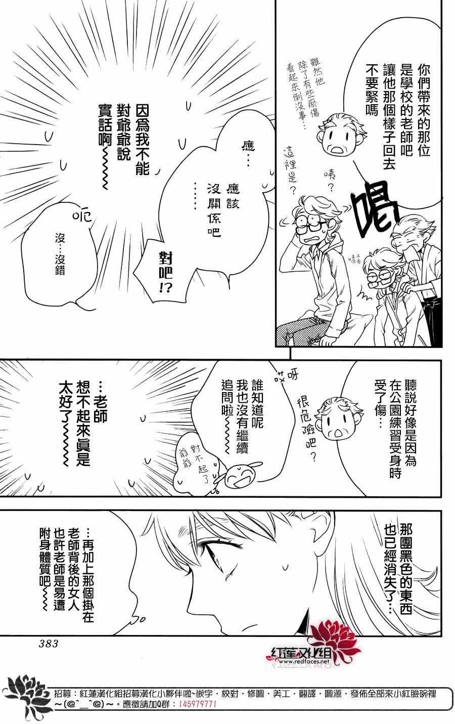 《桃之妖妖》漫画 004话