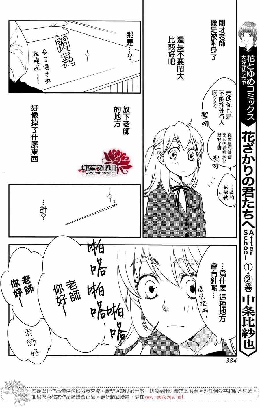 《桃之妖妖》漫画 004话