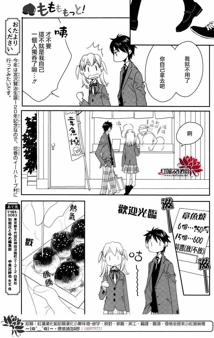 《桃之妖妖》漫画 004话