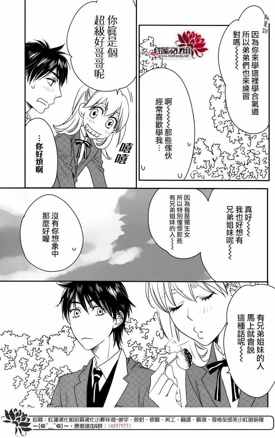 《桃之妖妖》漫画 004话