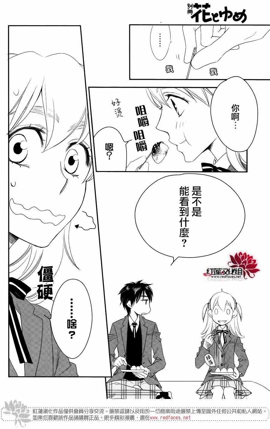 《桃之妖妖》漫画 004话