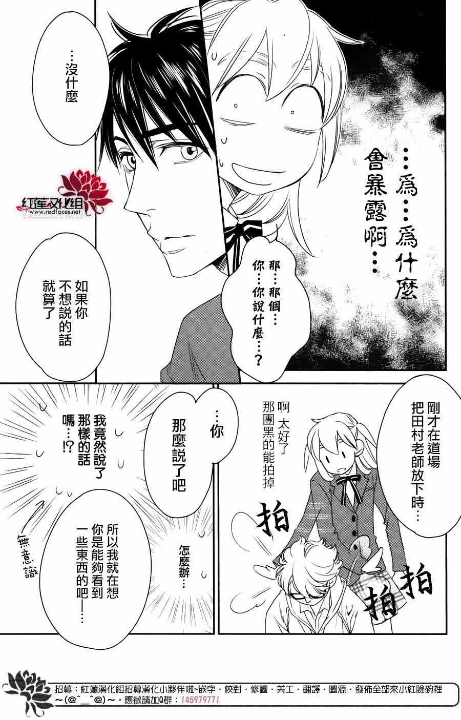 《桃之妖妖》漫画 004话