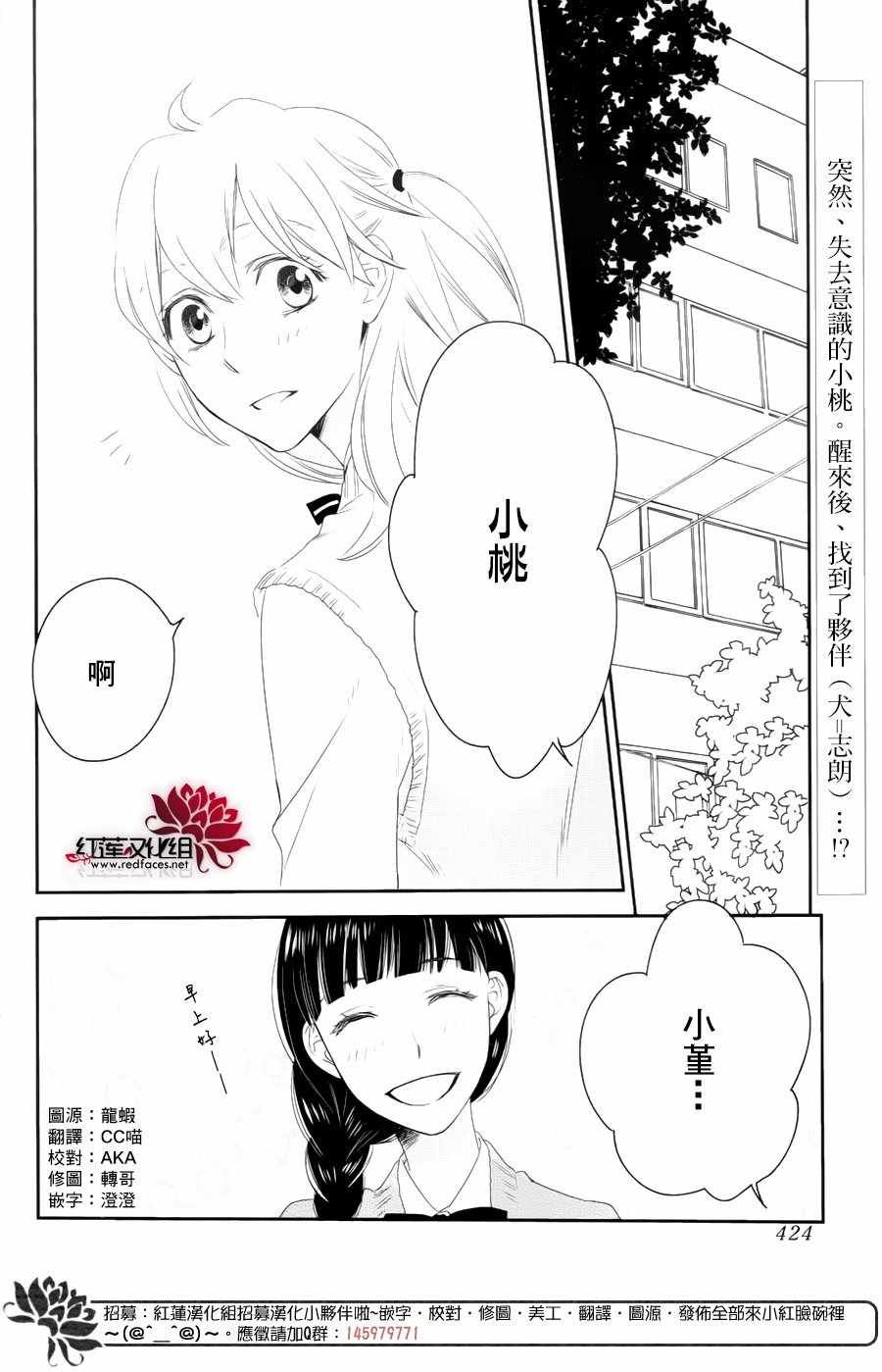 《桃之妖妖》漫画 009话