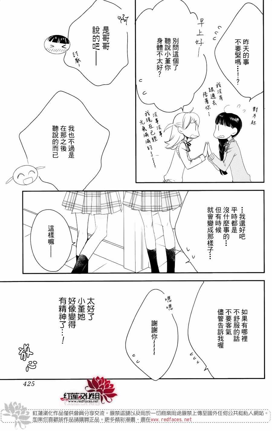 《桃之妖妖》漫画 009话