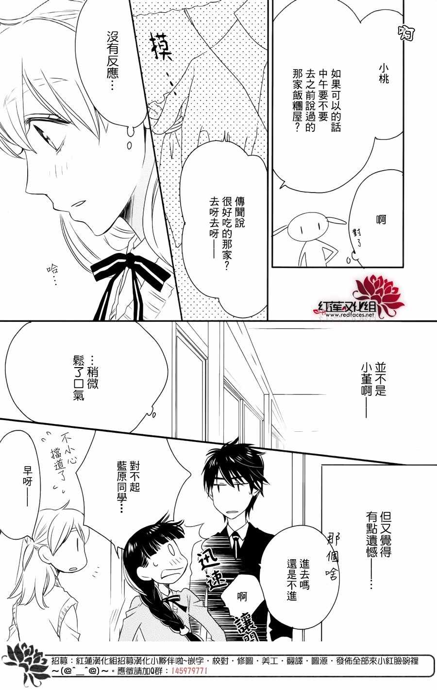 《桃之妖妖》漫画 009话