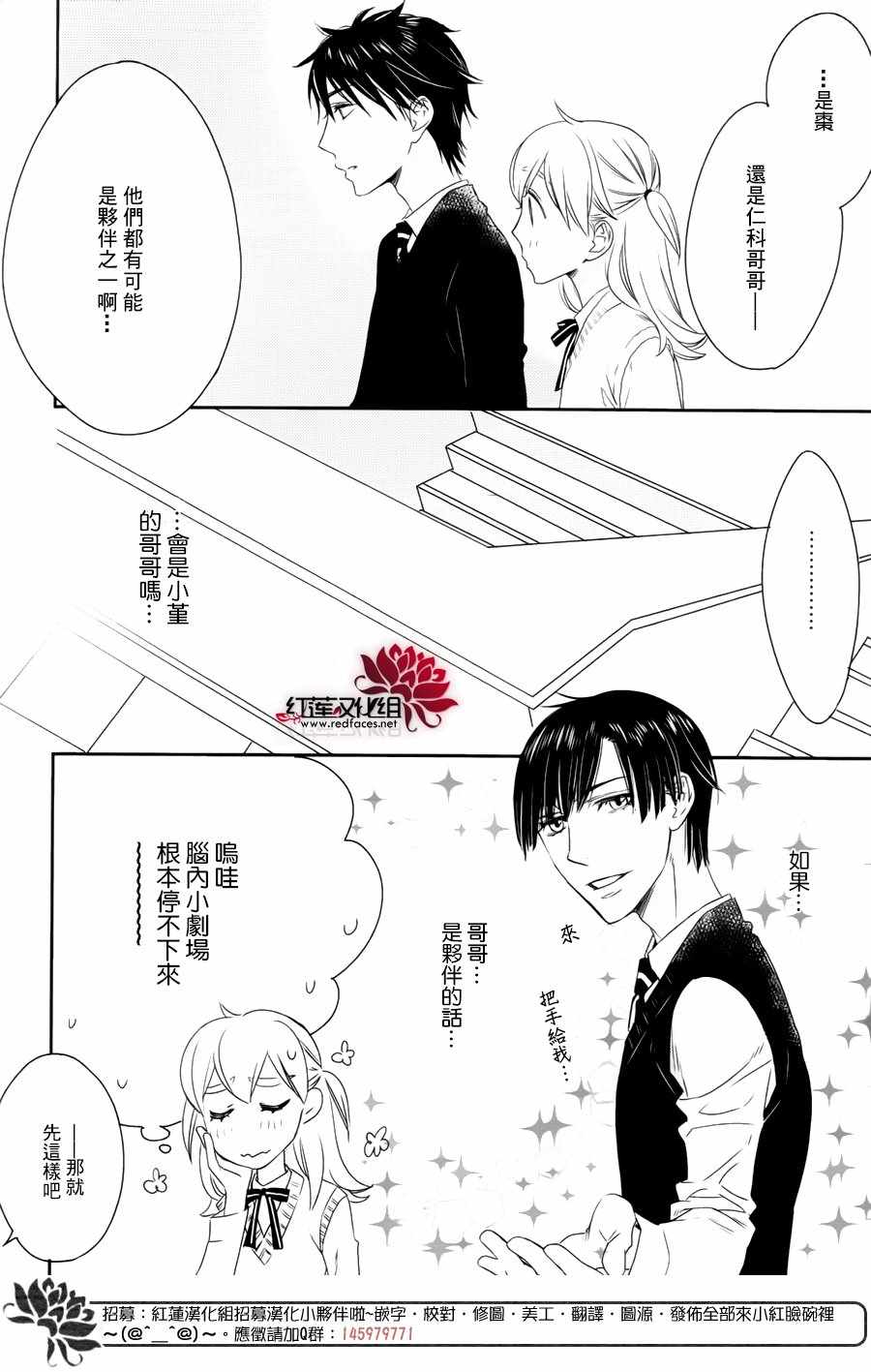 《桃之妖妖》漫画 009话